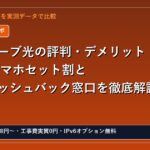 ビッグローブ光評判アイキャッチ