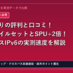 楽天ひかり評判アイキャッチ